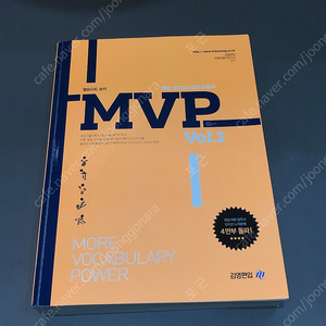 김영 MVP vol.1 단어