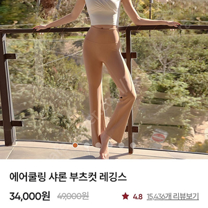 안다르 샤론 부츠컷 레깅스