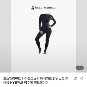 포스엘리먼트 하이드로스킨 1mm 전신슈트 여성용