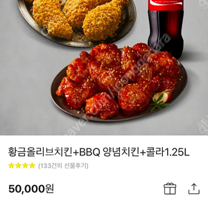 황금올리브치킨, bbq 양념치킨, 콜라 1.25L