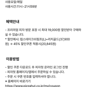 피자헛 프리미엄피자 포장 45%, 배달 35% 할인쿠폰 1매당 500원에 팝니다.