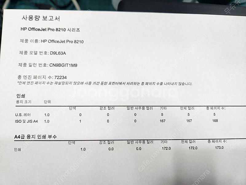 HP 8210 무한개조 팝니다--1