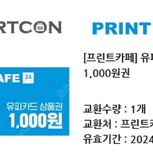 프린트카페 유피카드 1천원권 -> 500원