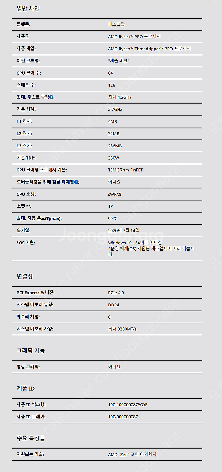 AMD 라이젠 스레드리퍼 PRO 3995WX 64코어 ...--0