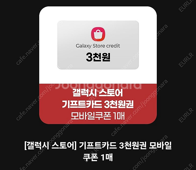 갤럭시스토어 기프트카드 3천원권(영문+숫자) 2000원--0