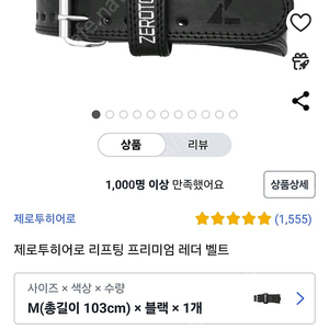 제로투히어로 리프팅벨트