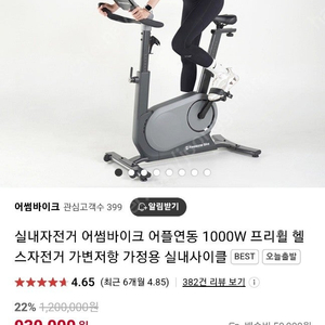 실내자전거 AWESOME BIKE 2(어썸바이크2) A급 판매합니다