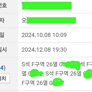 나훈아 티켓 대구공연 양도 s석 구역 (12월 8일 19:30)