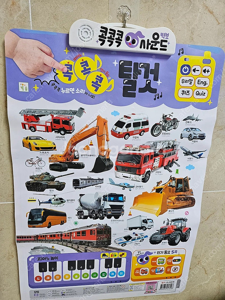 콕콕콕 사운드벽보 동물/탈것 2종 2만--0