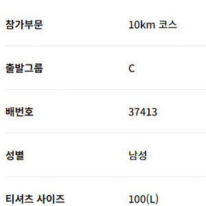 춘천마라톤 10K 남자 사이즈 100 정가 양도합니다.