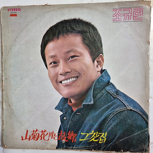 조규린 LP EX/NM 초희귀반