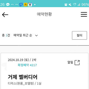 이번주 토요일 1박 거제 벨버디어 디럭스룸 및 수영장 이용권 2매 일괄 양도