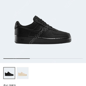 나이키 스투시 에어포스1 로우 트리플 블랙 / Nike x Stussy Air Force 1 Low Triple Black