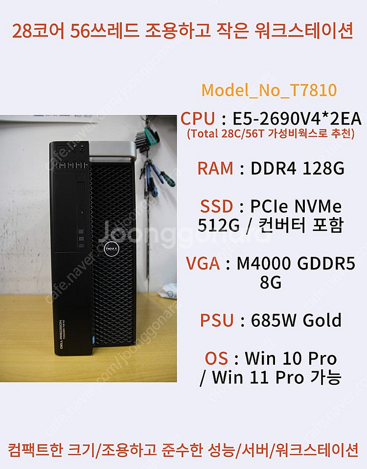 [027] 28코어 56쓰레드 128G램 M4000 컴...--0