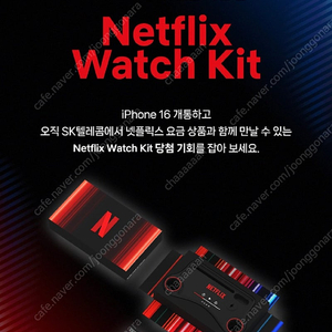 Netflix Watch Kit 넷플릭스 워치 키트 한정판 미개봉 새상품