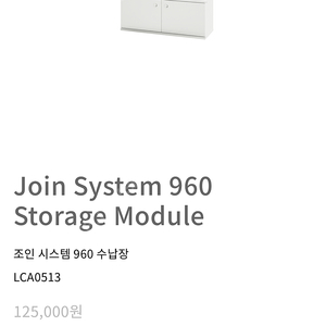 리케 조인시스템 960 스토리지 모듈