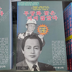 허경영 선생의 일생 [무궁화 꽃은 지지 않았다] 도서 판매 20,000원