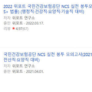 위포트 국민건강보험공단 NCS (2021년, 2022년) 구매원합니다!