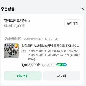 일렉트론 AU테크 스카닉 트라이크 FAT 삼륜전기자전거