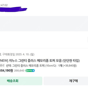 지누스 그린티 플러스 메모리폼 토퍼 Q