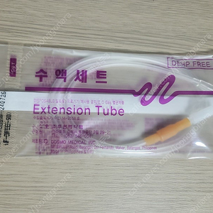 수액세트 Extension Tube 90cm 1팩 50개 멸균 수액연결줄 익스테이션 라인줄 900mm 수액연결관 연장선