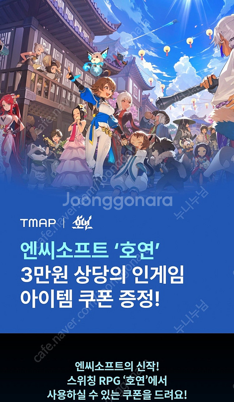 엔씨소프트 호연 3만원권 아이템쿠폰--0