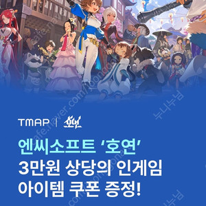 엔씨소프트 호연 3만원권 아이템쿠폰