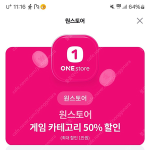 원스토어 게임 50% 할인 쿠폰 1500원 팝니다