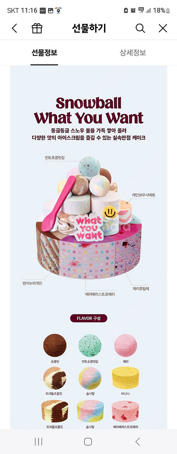 베스킨라빈스 골라먹는 스노우볼--1