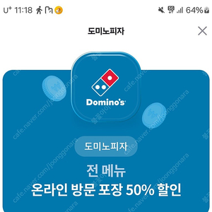 도미노피자 온라인 방문 50% 할인쿠폰 2250원 팝니다