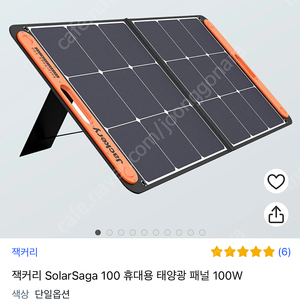 잭커리 SolarSaga 100 휴대용 태양광 패널 100W팝니다