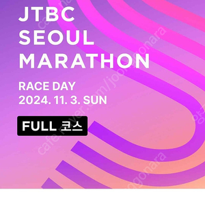 JTBC 마라톤 풀코스 팝니다