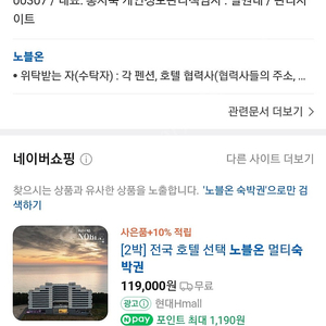 홈쇼핑 노블온 숙박권 2일 반값에 팝니다