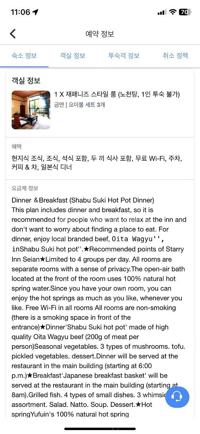 일본 유후인 호텔호시노후루야도 세이안 11/30(토)-...--1