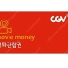 CGV 영화관람권 영화예매권 팝니다(주중/주말)