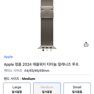 애플워치 티타늄 밀레니즈 루프(m) 구매원해요