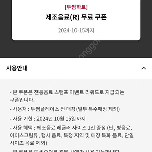 투썸 음료 무료쿠폰/조각케이크 무료쿠폰