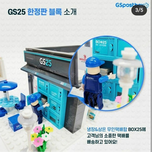 옥스포드 GS25 편의점 한정판 블럭 세트 레고