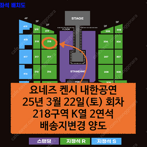 3/22(토) | 요네즈 켄시 내한공연 218구역 2연석 양도