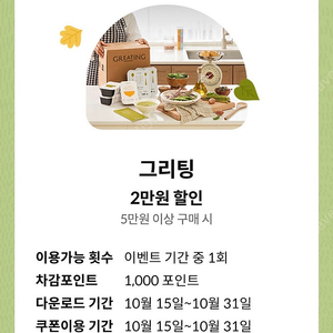 KT 그리팅 5만원이상 2만원 할인 쿠폰 2000원