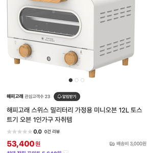 스위스밀리터리 미니오븐 새상품