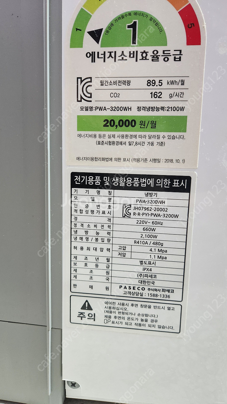 파세코 창문형에어컨 PWA-3200W 판매합니다~~!--1