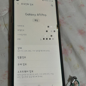 갤럭시 A9 pro (128G) 블루 (무잔상)