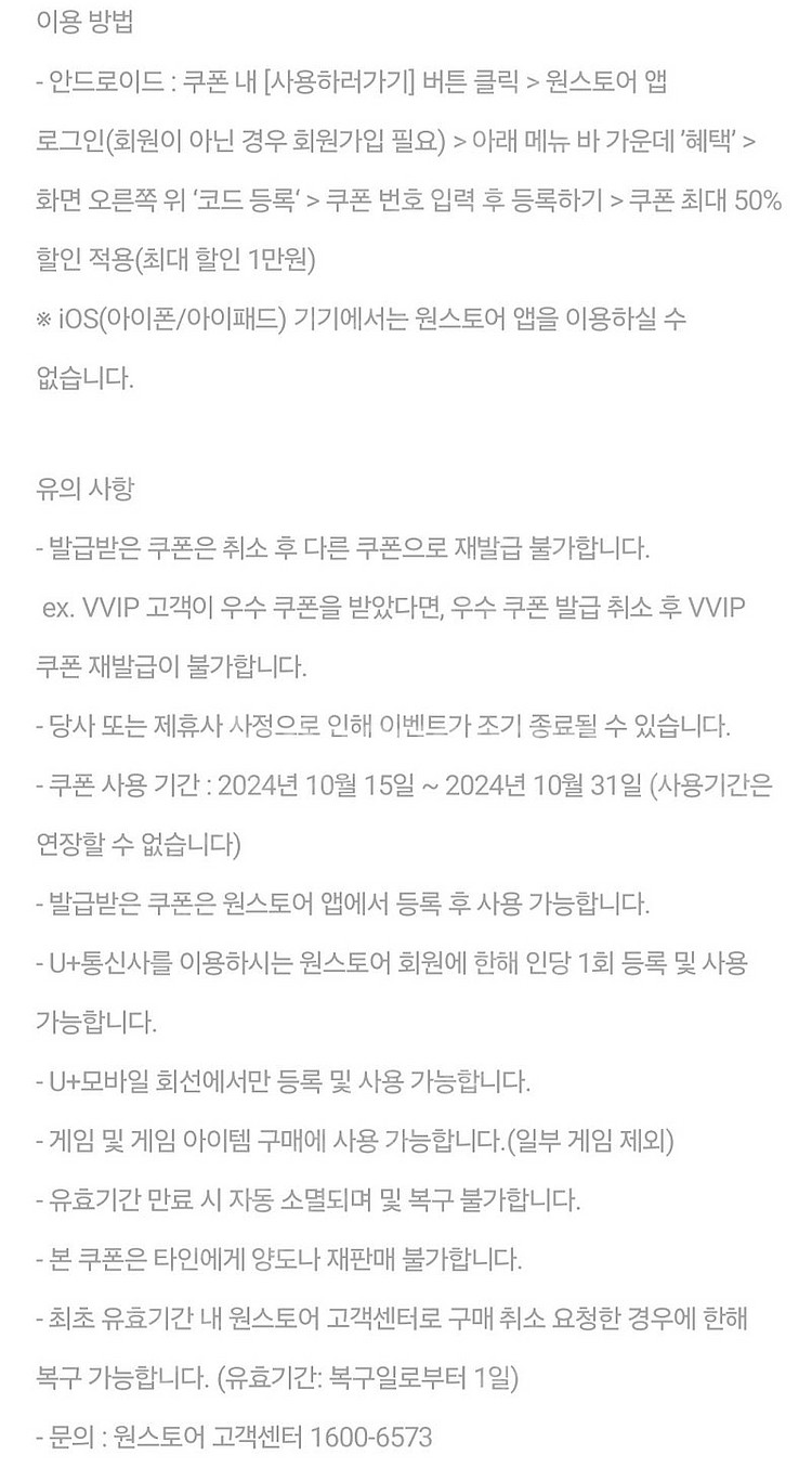 원스토어 게임 카테고리 50%할인 2000원--1