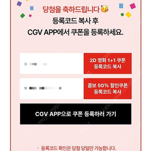 CGV 2D영화1+1 쿠폰, 콤보 50% 할인쿠폰 (~11/30까지)