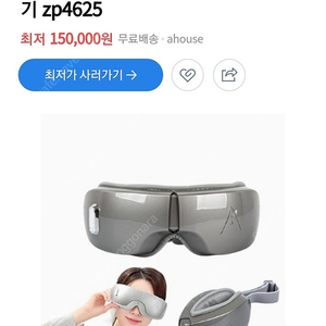 제스파 눈마사지기 ZP4625