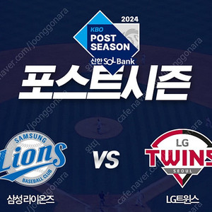 [플레이오프 3차전] 삼성 vs LG 1루 블루석 통로