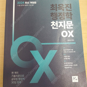 2024 최욱진 행정학 천지문 ox