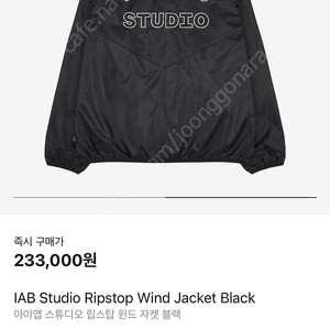 IAB Studio Ripstop Wind Jacket