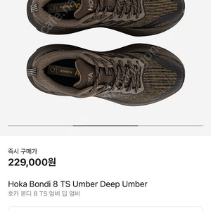 호카 본디8 260 Hoka Bondi 8 TS Umber Deep Umber